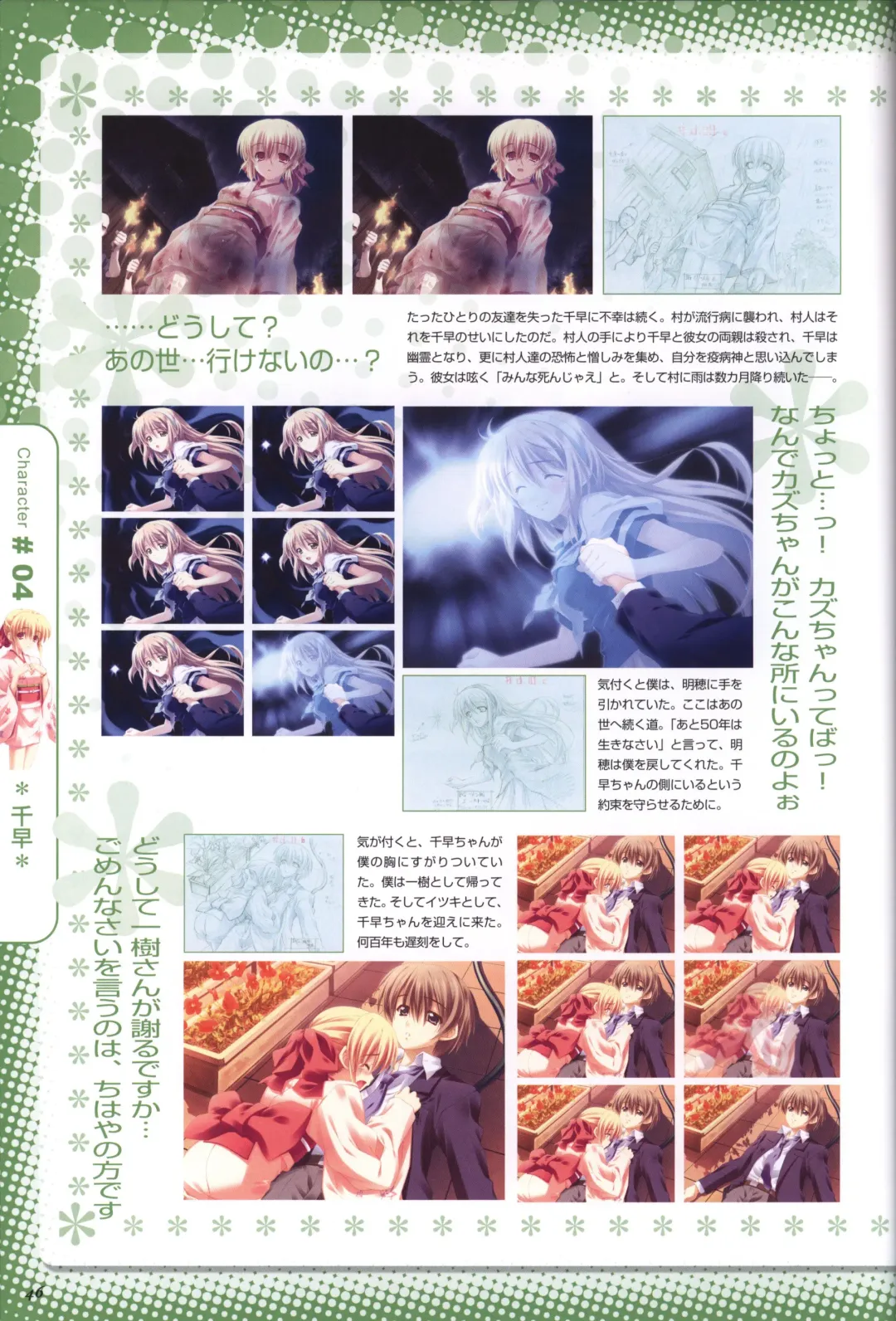 [Kusukusu] Moshimo Ashita ga Harenaraba official fanbook Fhentai - Page 47