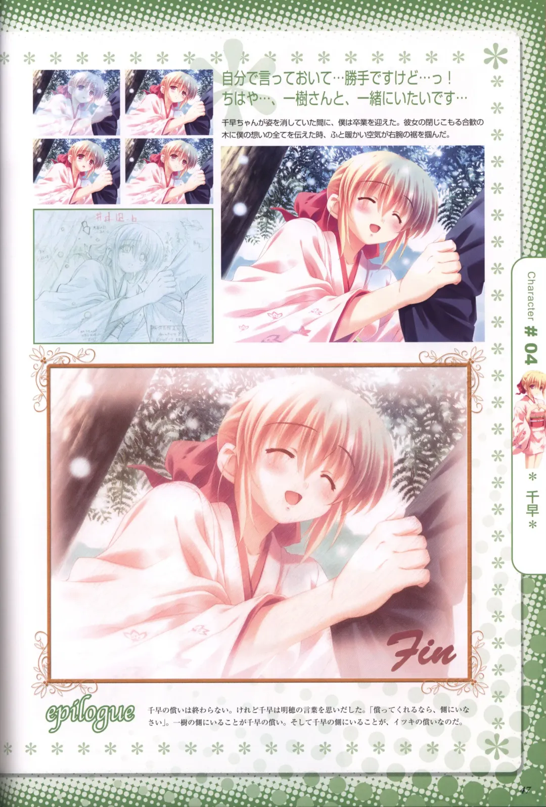 [Kusukusu] Moshimo Ashita ga Harenaraba official fanbook Fhentai - Page 48