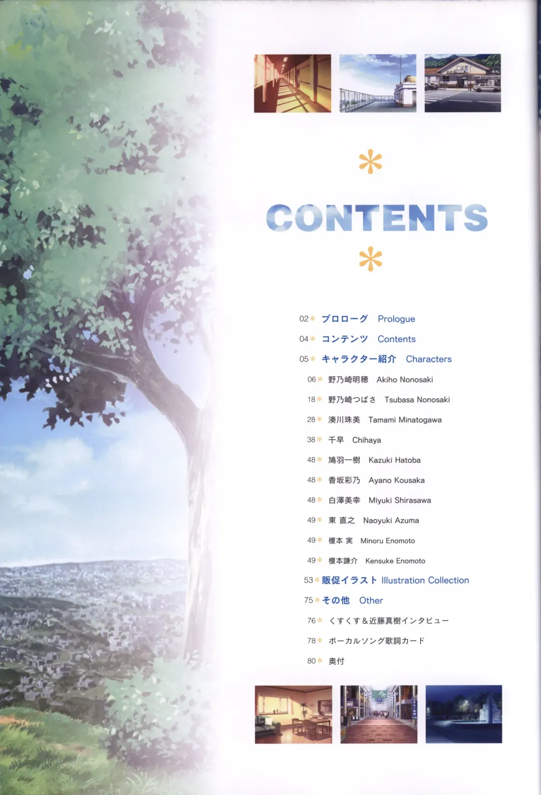 [Kusukusu] Moshimo Ashita ga Harenaraba official fanbook Fhentai - Page 5