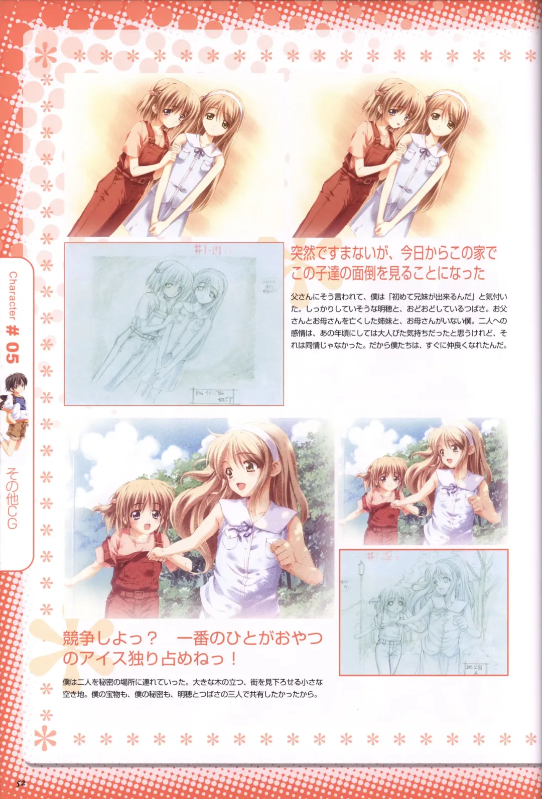 [Kusukusu] Moshimo Ashita ga Harenaraba official fanbook Fhentai - Page 53