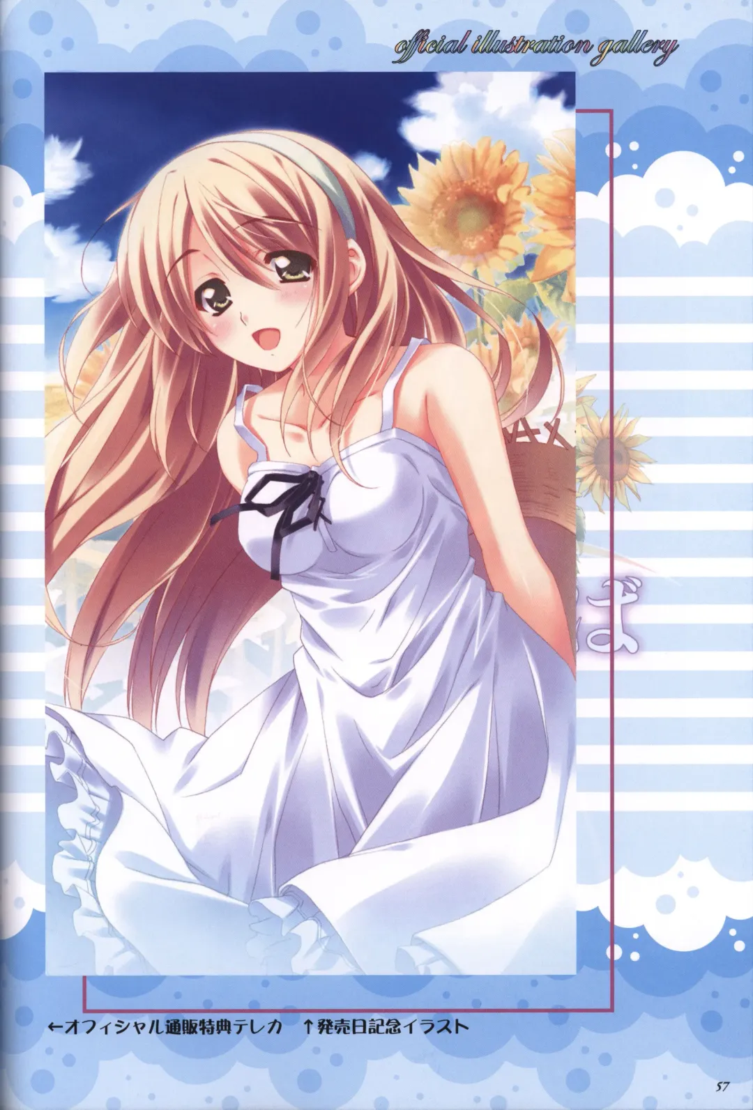 [Kusukusu] Moshimo Ashita ga Harenaraba official fanbook Fhentai - Page 58