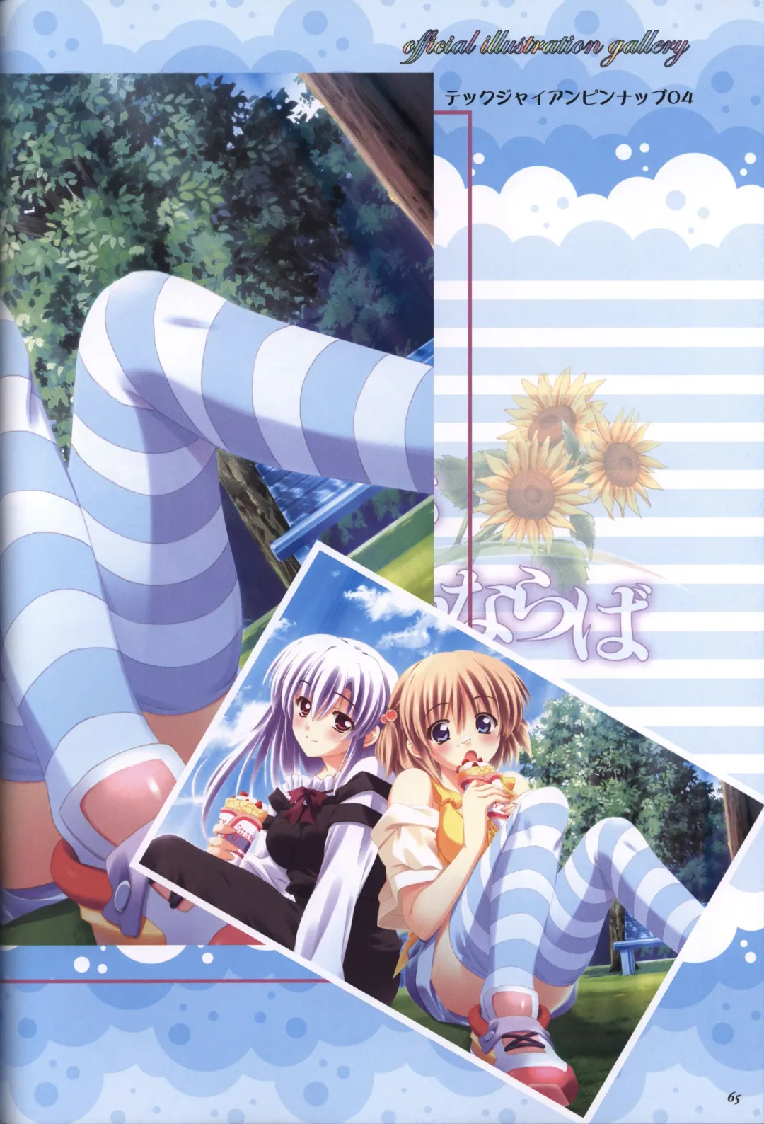 [Kusukusu] Moshimo Ashita ga Harenaraba official fanbook Fhentai - Page 66