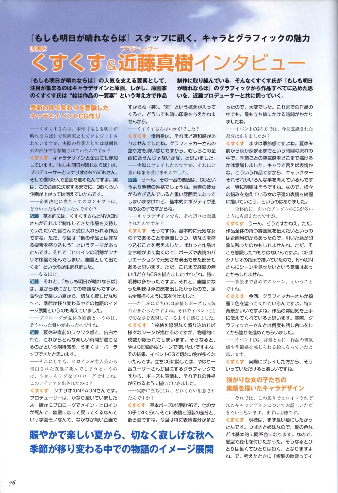 [Kusukusu] Moshimo Ashita ga Harenaraba official fanbook Fhentai - Page 77