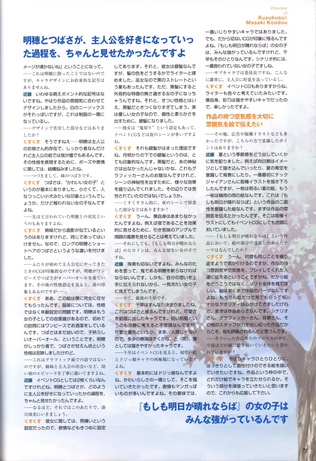 [Kusukusu] Moshimo Ashita ga Harenaraba official fanbook Fhentai - Page 78