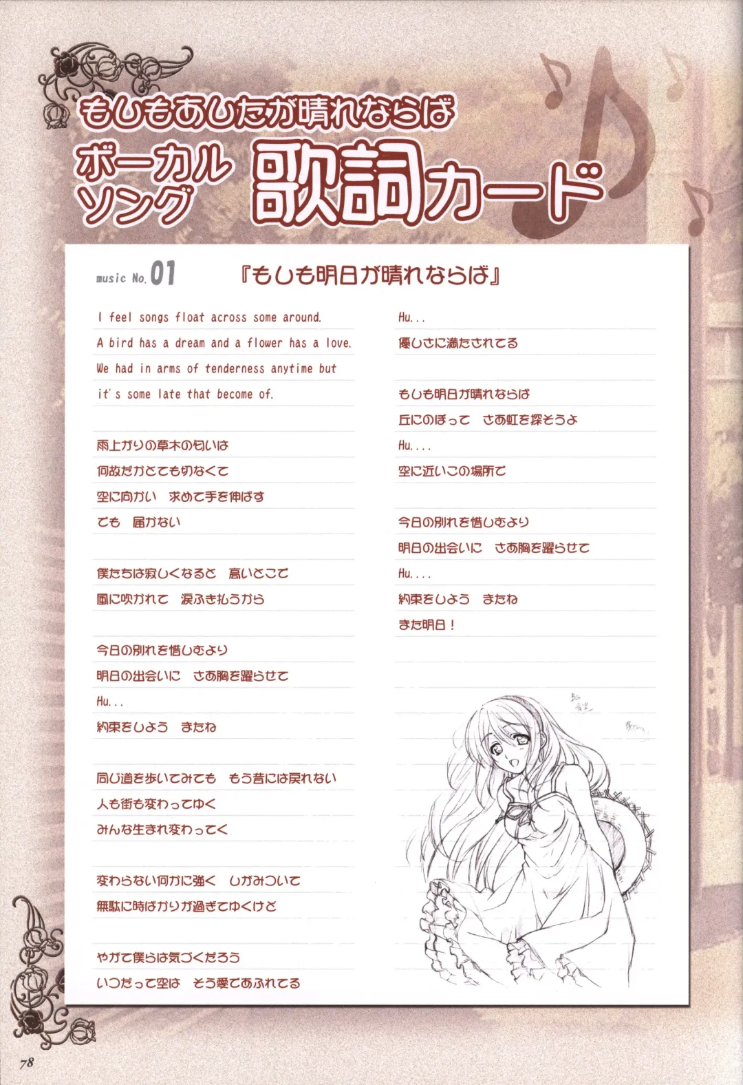 [Kusukusu] Moshimo Ashita ga Harenaraba official fanbook Fhentai - Page 79