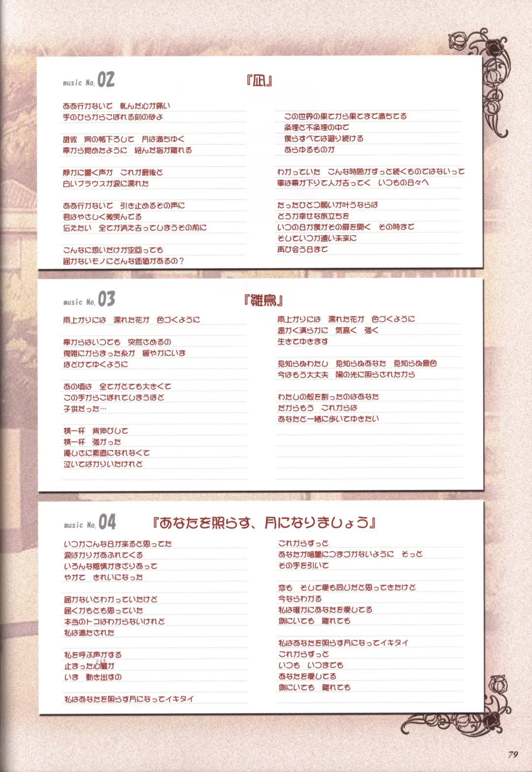 [Kusukusu] Moshimo Ashita ga Harenaraba official fanbook Fhentai - Page 80