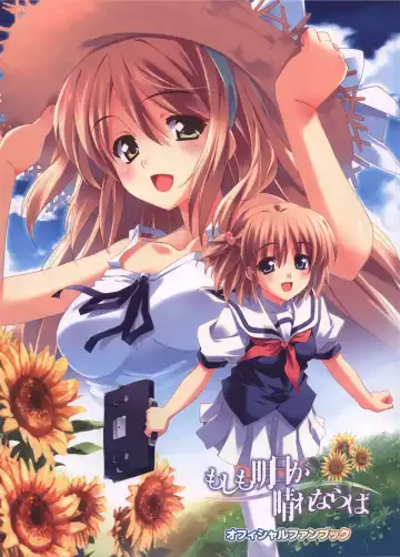 Read [Kusukusu] Moshimo Ashita ga Harenaraba official fanbook - Fhentai