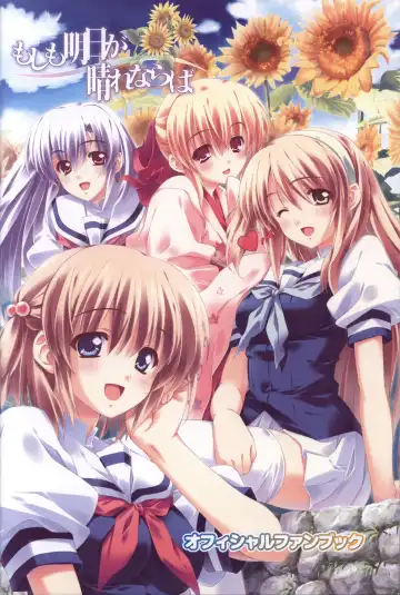 [Kusukusu] Moshimo Ashita ga Harenaraba official fanbook Fhentai - Page 2