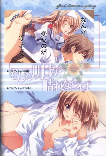 [Kusukusu] Moshimo Ashita ga Harenaraba official fanbook Fhentai - Page 64