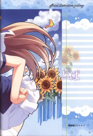 [Kusukusu] Moshimo Ashita ga Harenaraba official fanbook Fhentai - Page 68