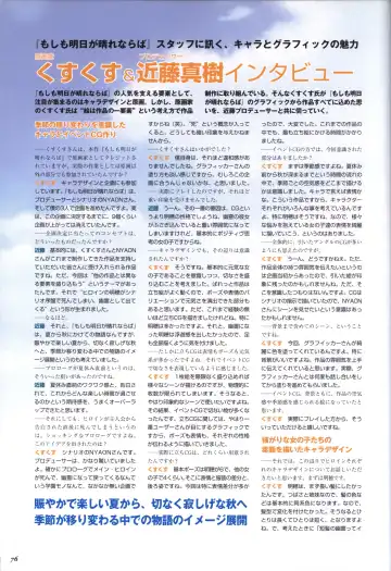 [Kusukusu] Moshimo Ashita ga Harenaraba official fanbook Fhentai - Page 77