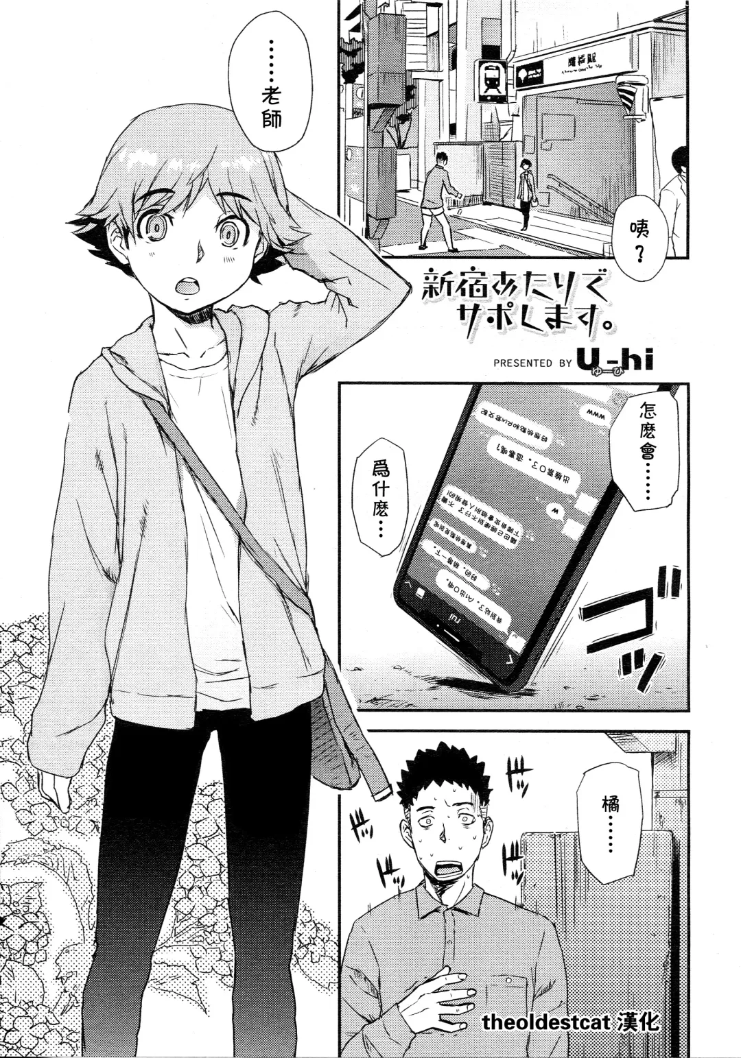 [U-hi] Shinjuku Atari de Supposhimasu. Fhentai - Page 1