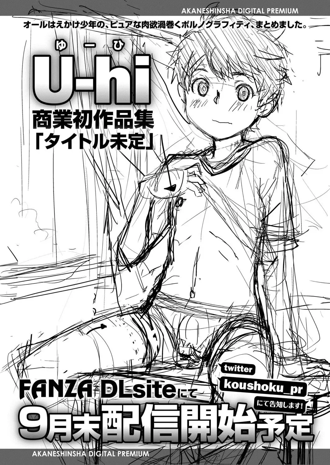 [U-hi] Shinjuku Atari de Supposhimasu. Fhentai - Page 17