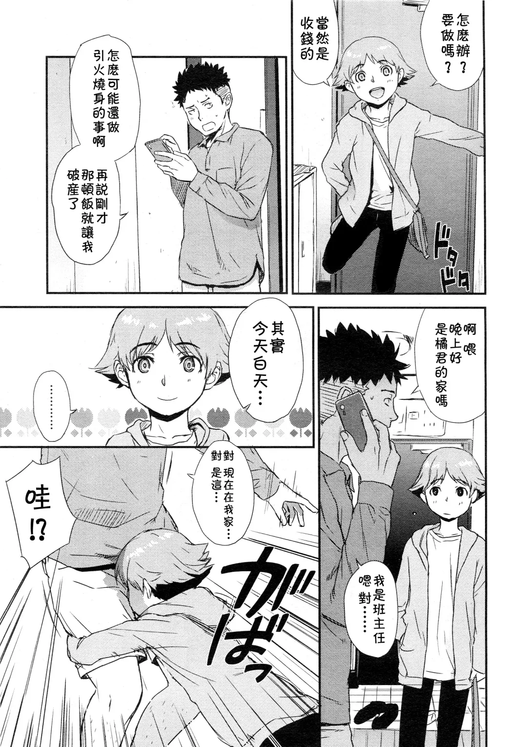 [U-hi] Shinjuku Atari de Supposhimasu. Fhentai - Page 3