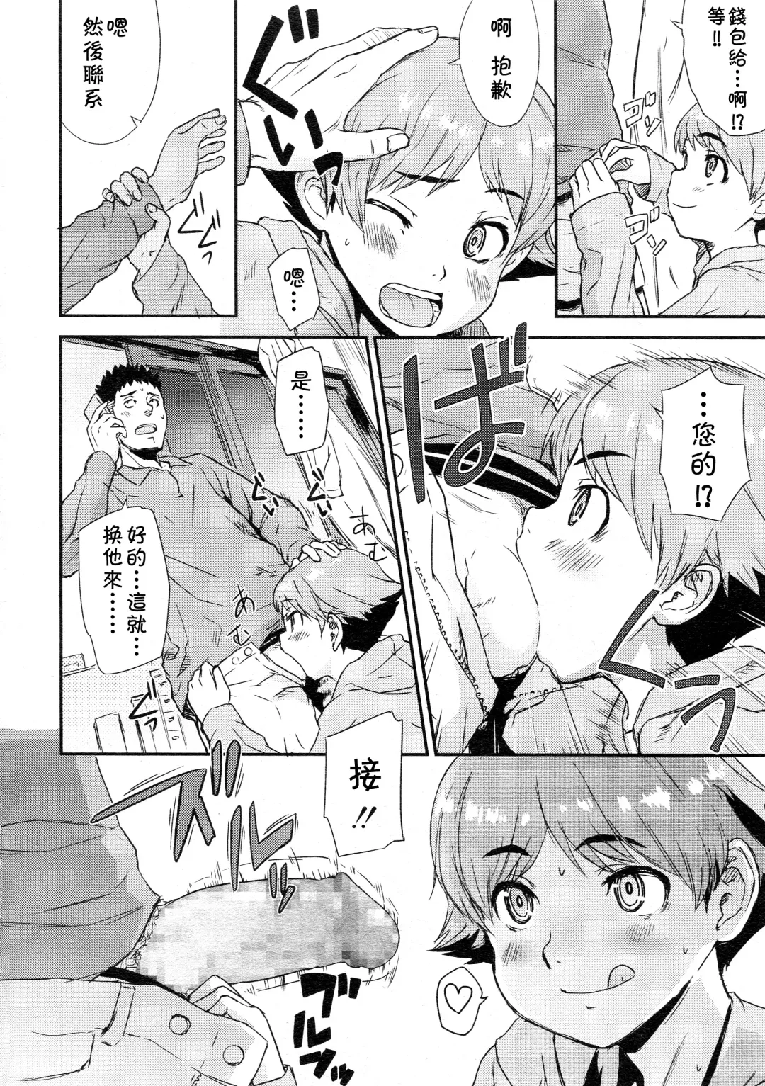 [U-hi] Shinjuku Atari de Supposhimasu. Fhentai - Page 4