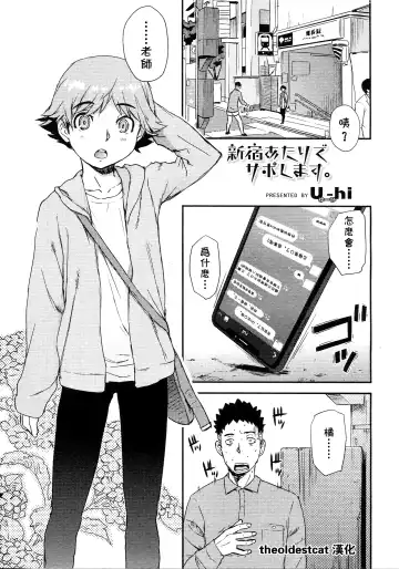 Read [U-hi] Shinjuku Atari de Supposhimasu. - Fhentai