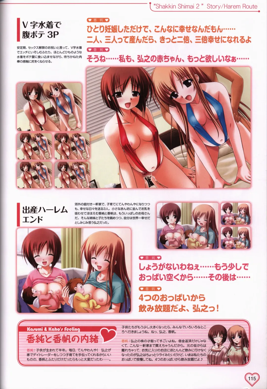 [Okuma Masami - Suzumori] Shakkin Shimai＆Shakkin Shimai2 visual fanbook Fhentai - Page 116