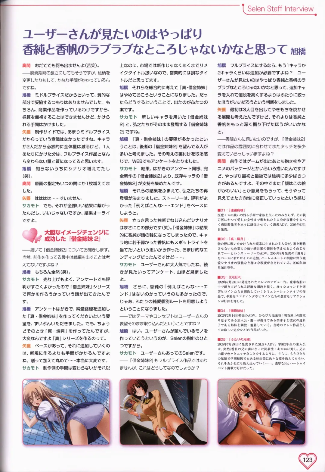 [Okuma Masami - Suzumori] Shakkin Shimai＆Shakkin Shimai2 visual fanbook Fhentai - Page 124