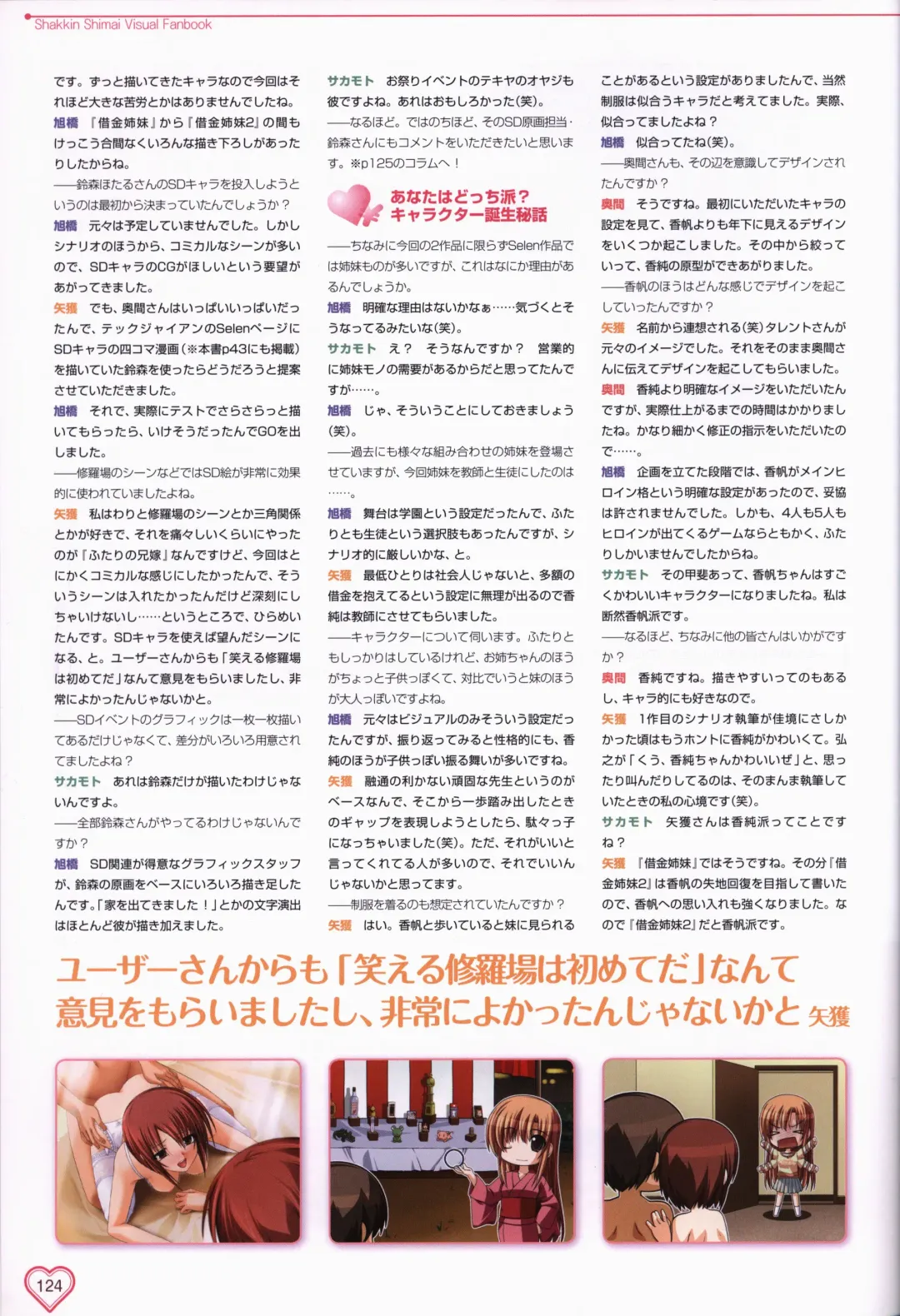 [Okuma Masami - Suzumori] Shakkin Shimai＆Shakkin Shimai2 visual fanbook Fhentai - Page 125