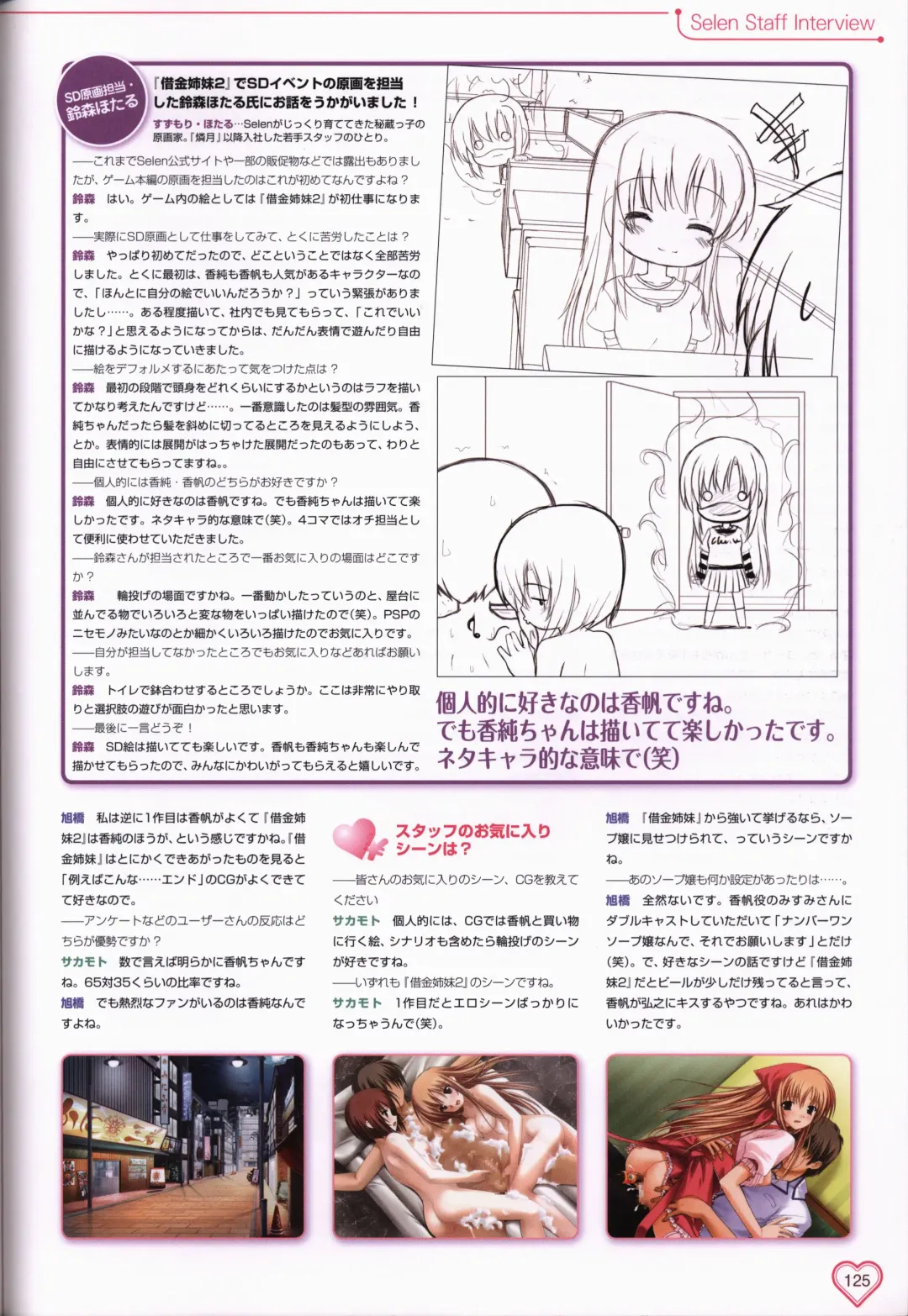 [Okuma Masami - Suzumori] Shakkin Shimai＆Shakkin Shimai2 visual fanbook Fhentai - Page 126