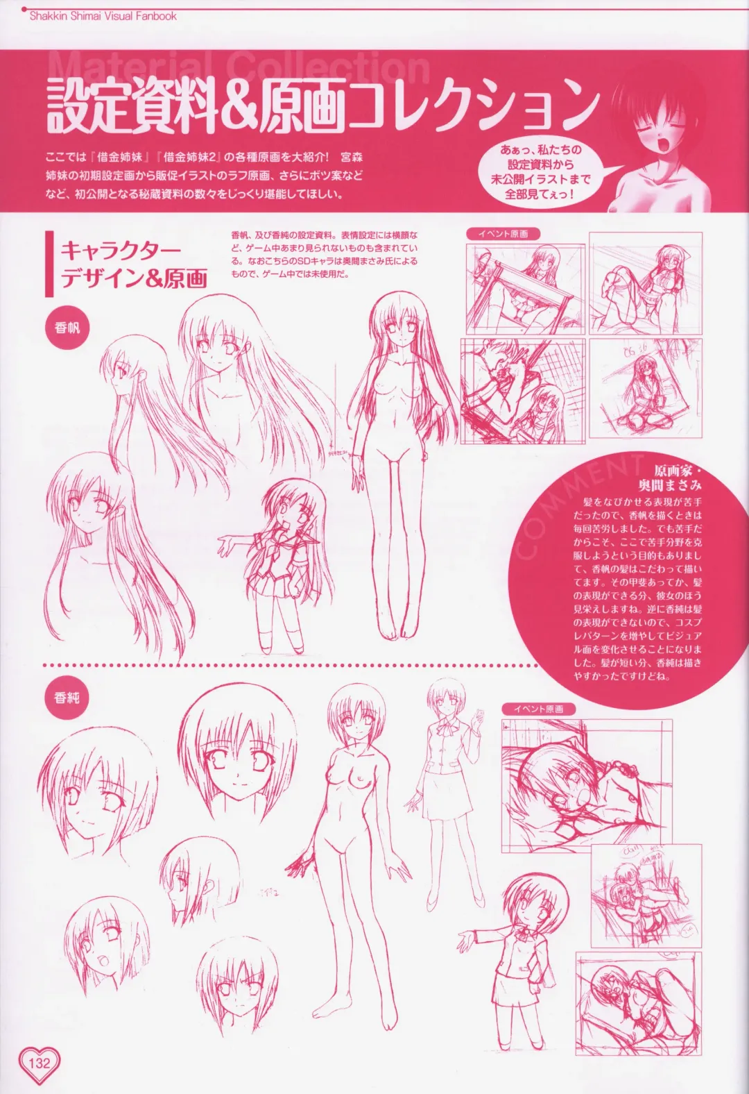 [Okuma Masami - Suzumori] Shakkin Shimai＆Shakkin Shimai2 visual fanbook Fhentai - Page 133