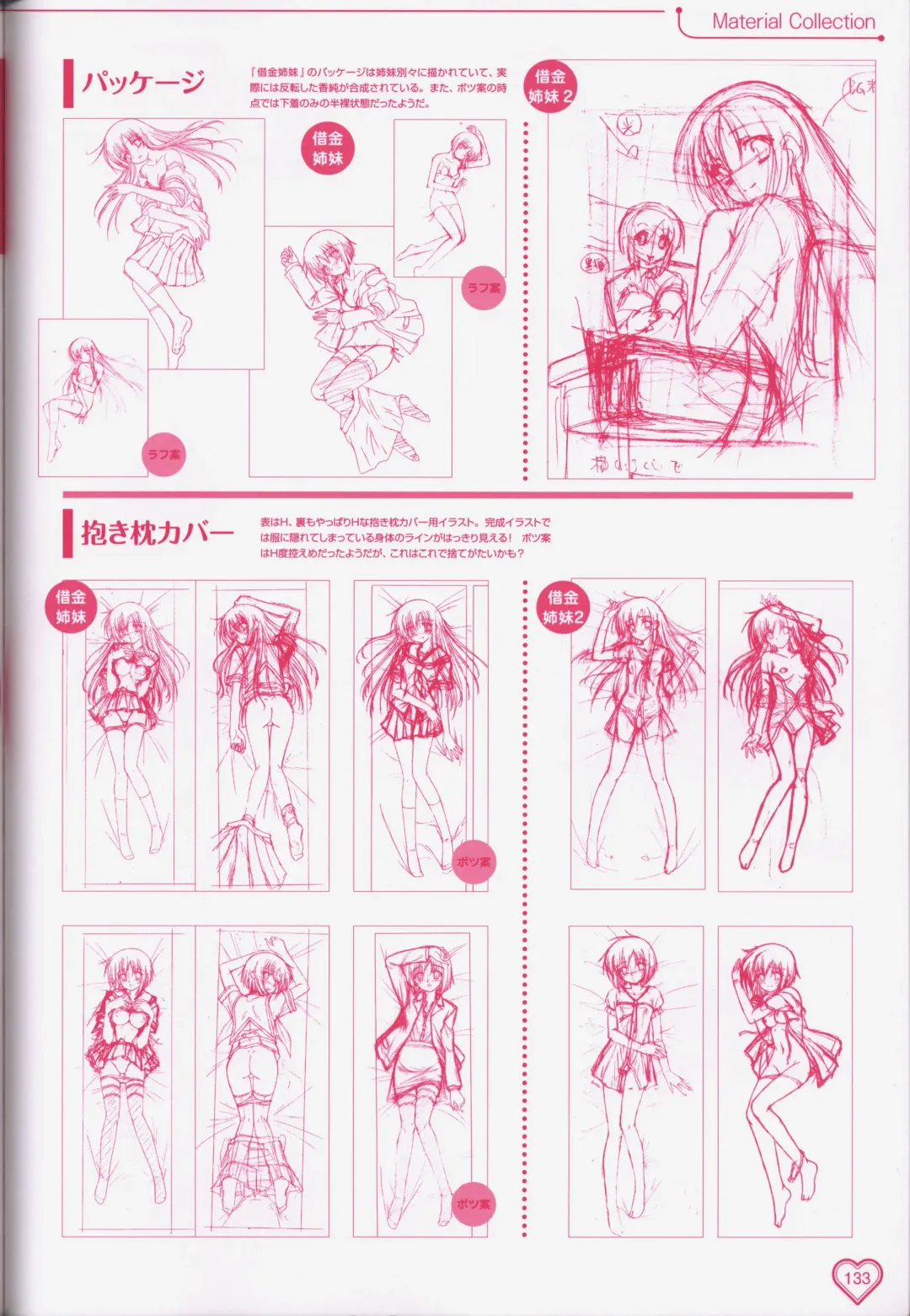 [Okuma Masami - Suzumori] Shakkin Shimai＆Shakkin Shimai2 visual fanbook Fhentai - Page 134