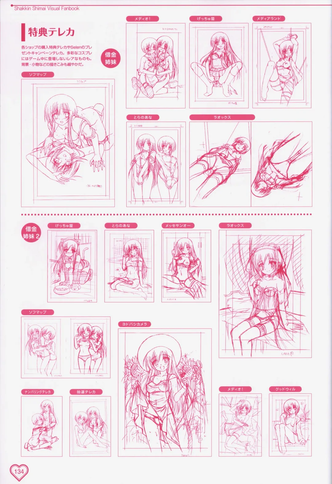 [Okuma Masami - Suzumori] Shakkin Shimai＆Shakkin Shimai2 visual fanbook Fhentai - Page 135