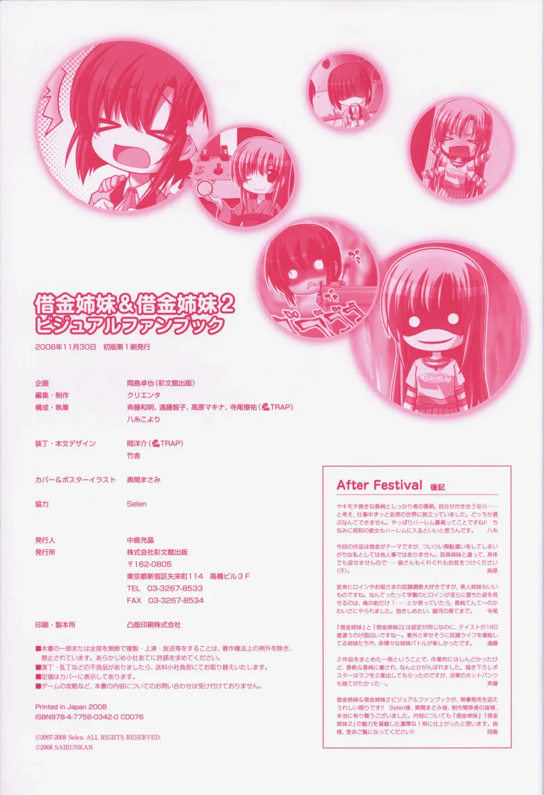 [Okuma Masami - Suzumori] Shakkin Shimai＆Shakkin Shimai2 visual fanbook Fhentai - Page 137