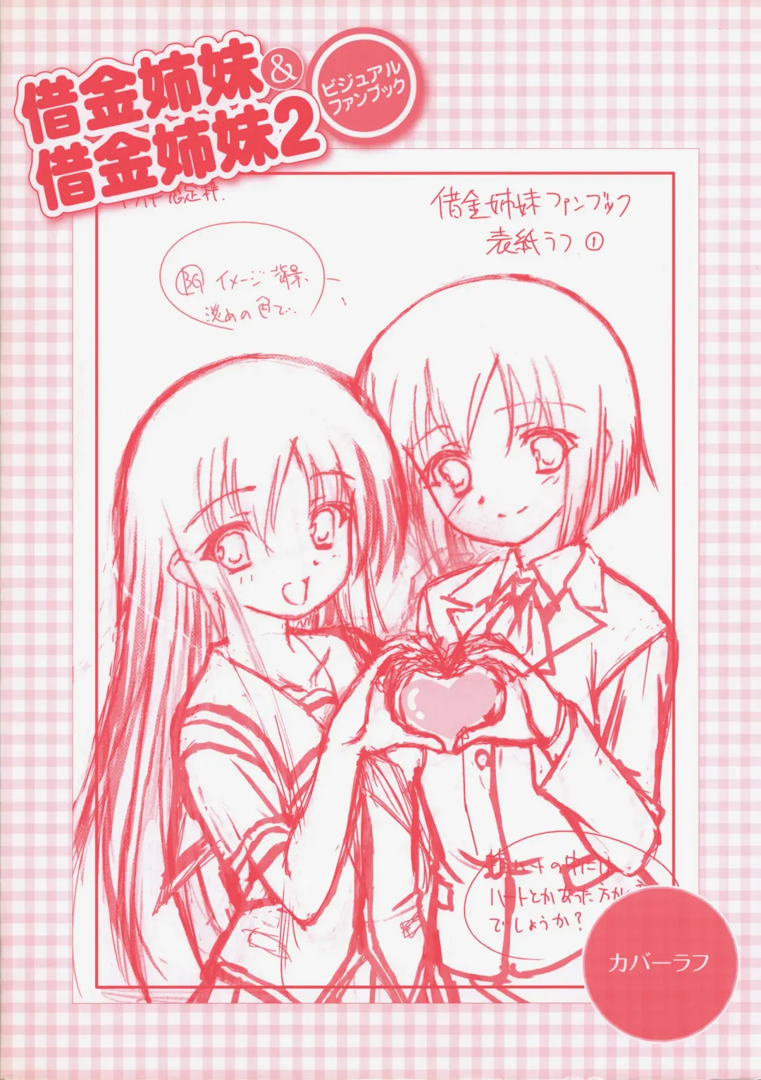 [Okuma Masami - Suzumori] Shakkin Shimai＆Shakkin Shimai2 visual fanbook Fhentai - Page 138