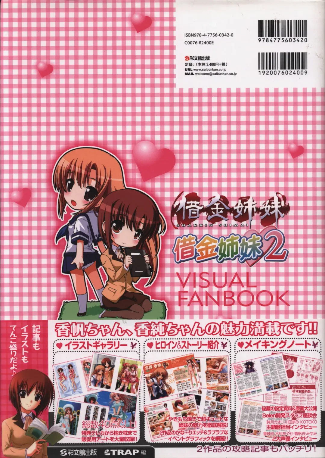 [Okuma Masami - Suzumori] Shakkin Shimai＆Shakkin Shimai2 visual fanbook Fhentai - Page 141