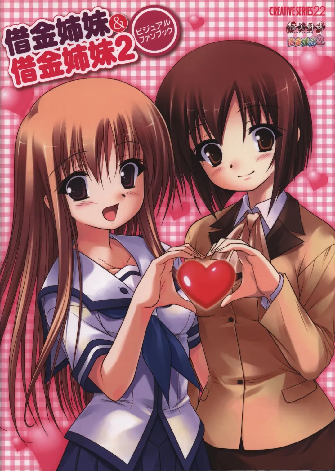 [Okuma Masami - Suzumori] Shakkin Shimai＆Shakkin Shimai2 visual fanbook Fhentai - Page 2