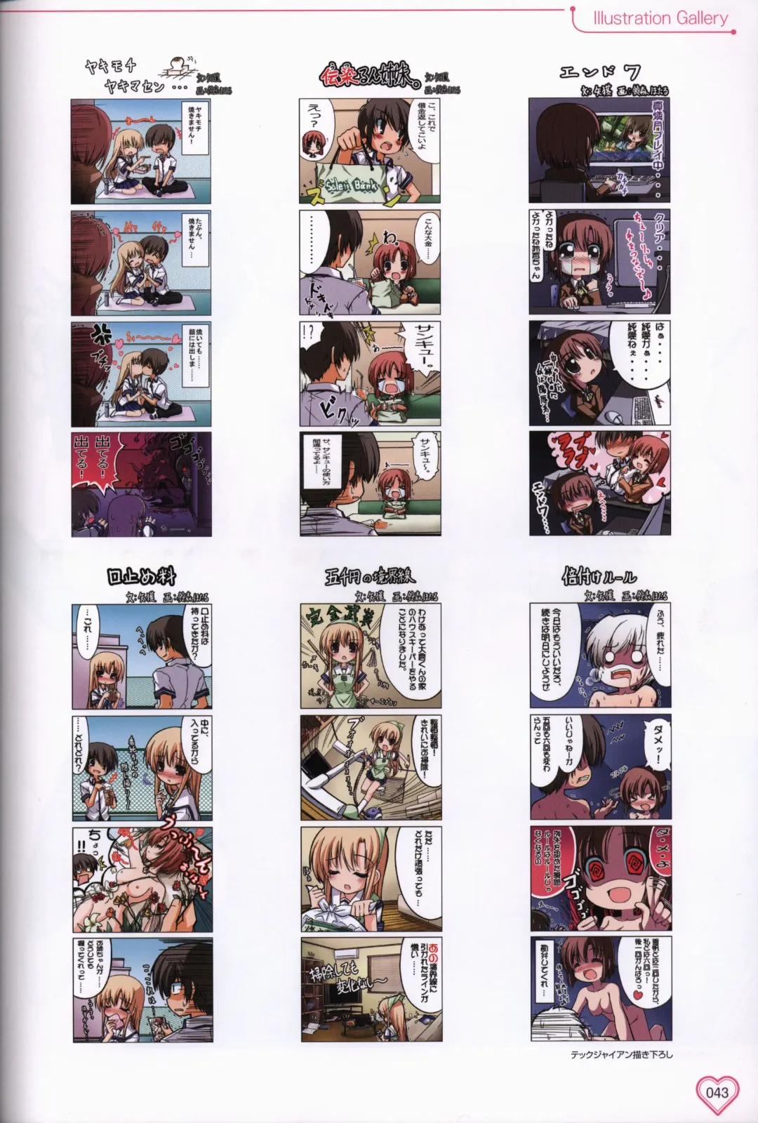 [Okuma Masami - Suzumori] Shakkin Shimai＆Shakkin Shimai2 visual fanbook Fhentai - Page 44