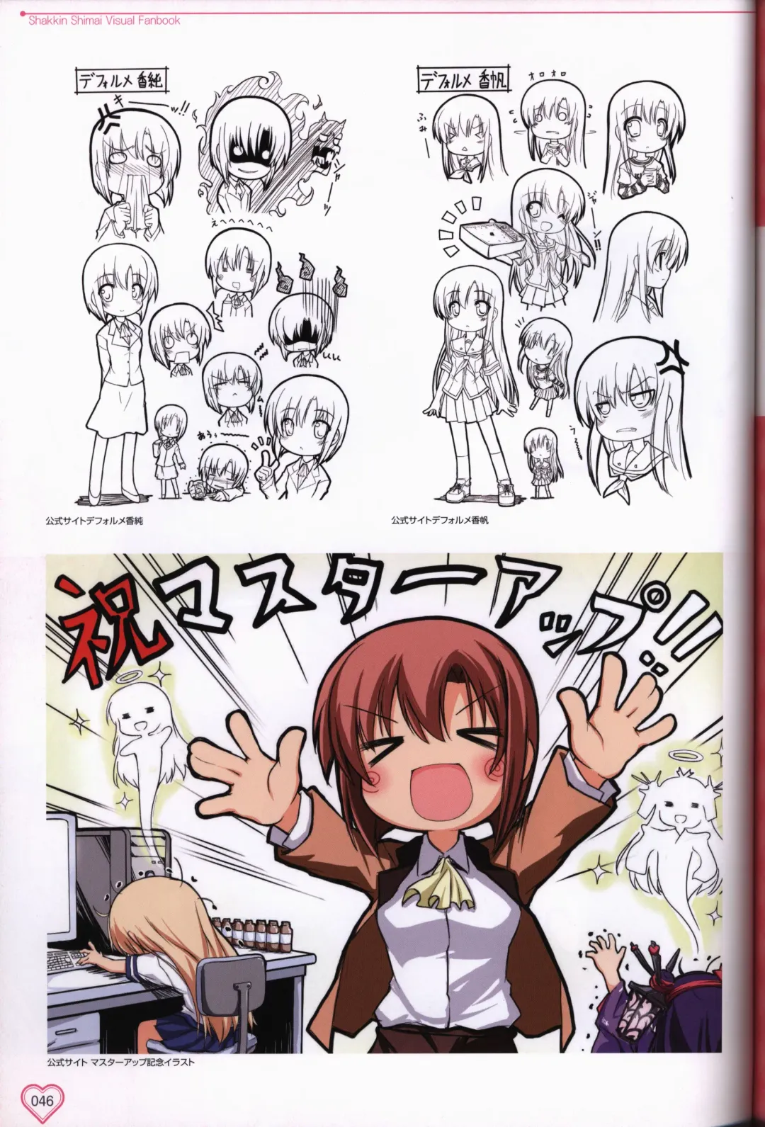 [Okuma Masami - Suzumori] Shakkin Shimai＆Shakkin Shimai2 visual fanbook Fhentai - Page 47