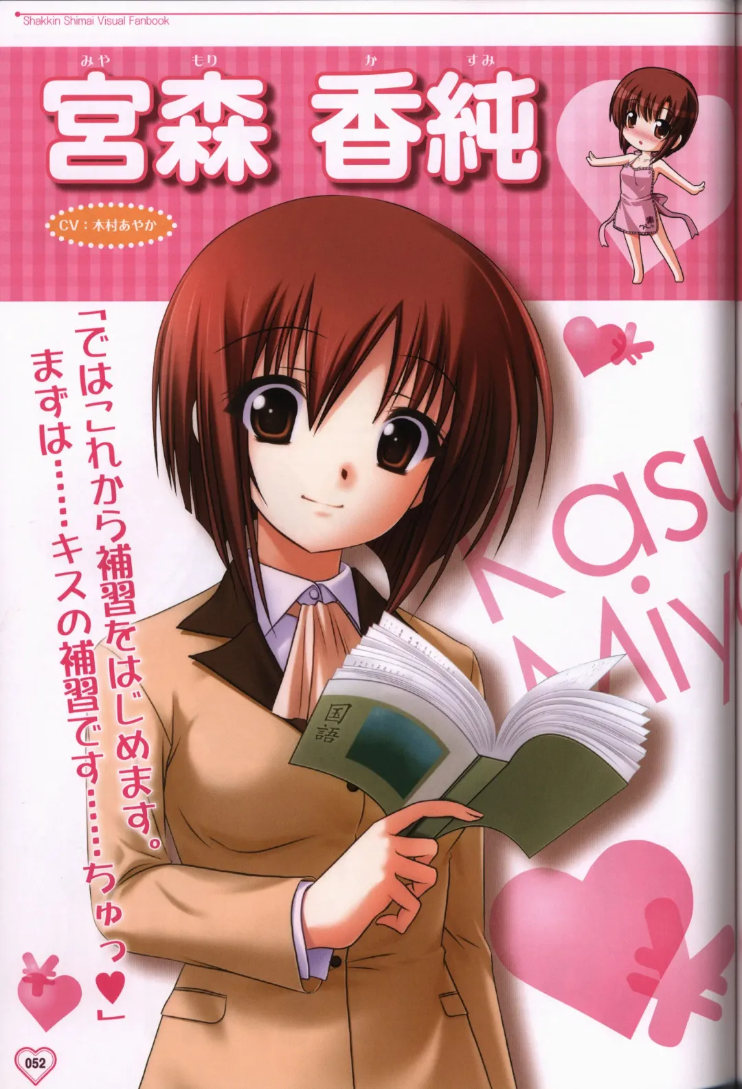 [Okuma Masami - Suzumori] Shakkin Shimai＆Shakkin Shimai2 visual fanbook Fhentai - Page 53