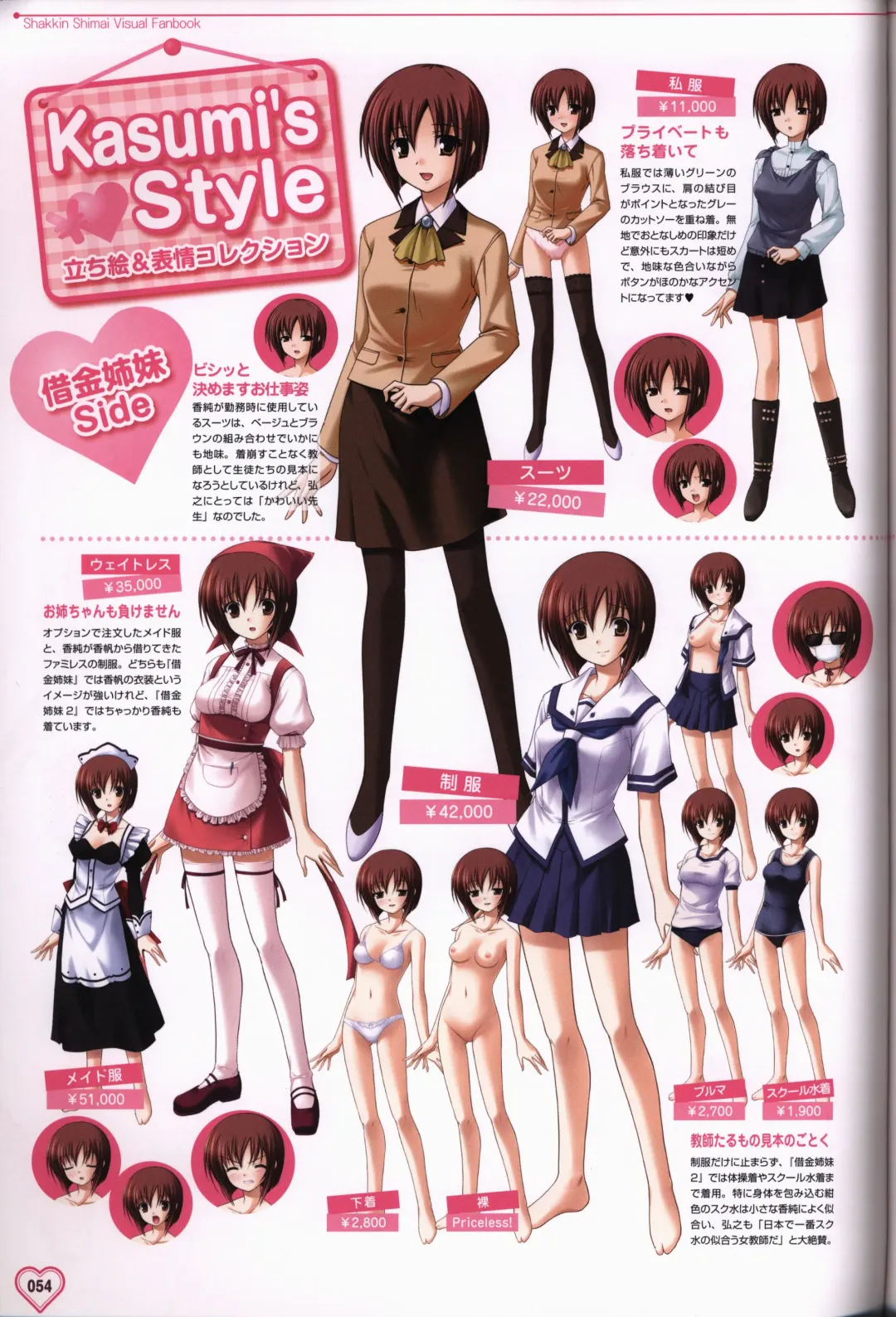 [Okuma Masami - Suzumori] Shakkin Shimai＆Shakkin Shimai2 visual fanbook Fhentai - Page 55