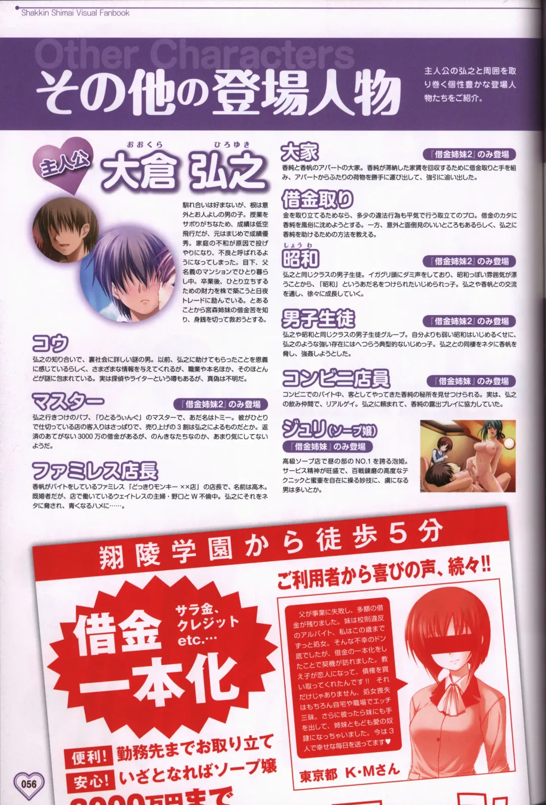 [Okuma Masami - Suzumori] Shakkin Shimai＆Shakkin Shimai2 visual fanbook Fhentai - Page 57