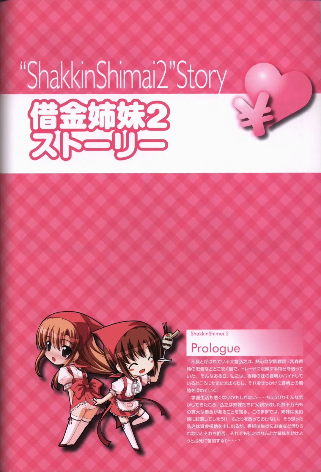 [Okuma Masami - Suzumori] Shakkin Shimai＆Shakkin Shimai2 visual fanbook Fhentai - Page 88