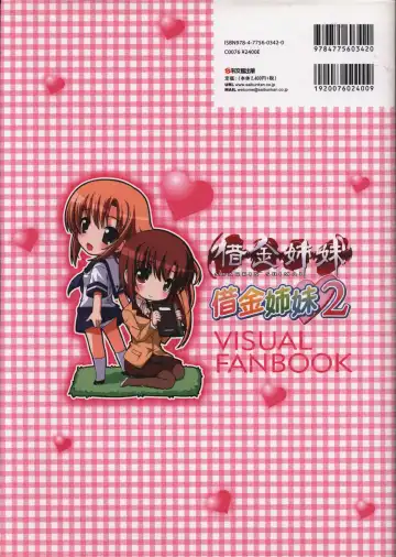 [Okuma Masami - Suzumori] Shakkin Shimai＆Shakkin Shimai2 visual fanbook Fhentai - Page 140