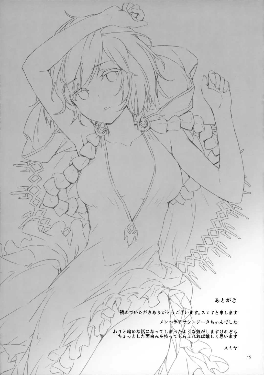 [Sumiya] Danchou no Sex Friend | Captain's Sex Friend Fhentai - Page 16