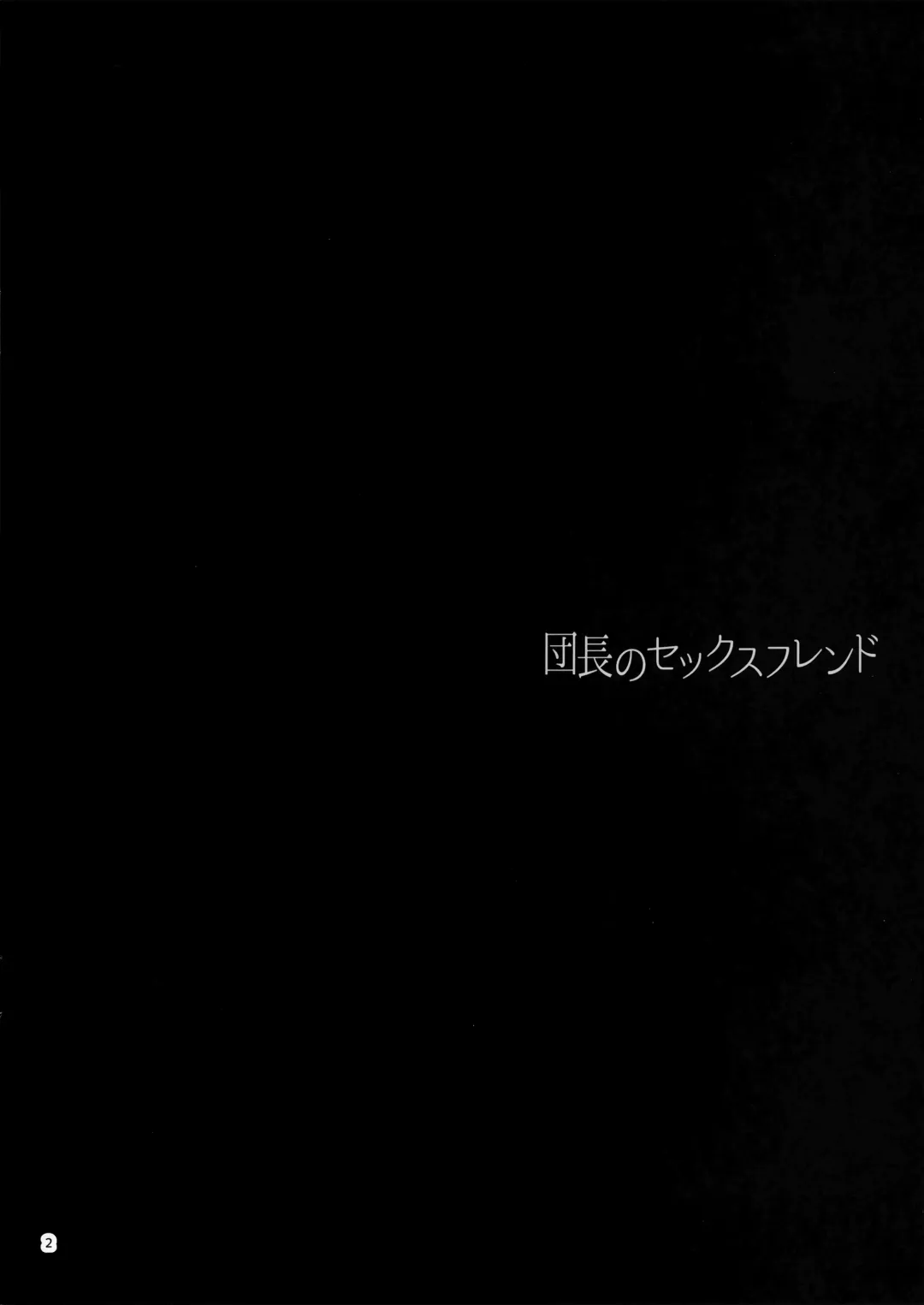 [Sumiya] Danchou no Sex Friend | Captain's Sex Friend Fhentai - Page 3