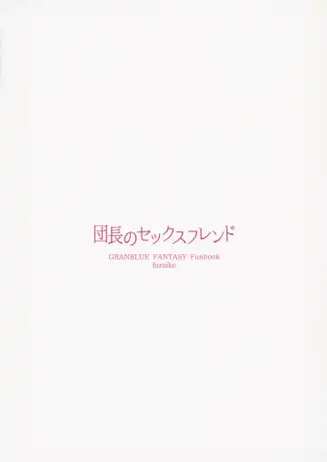 [Sumiya] Danchou no Sex Friend | Captain's Sex Friend Fhentai - Page 18