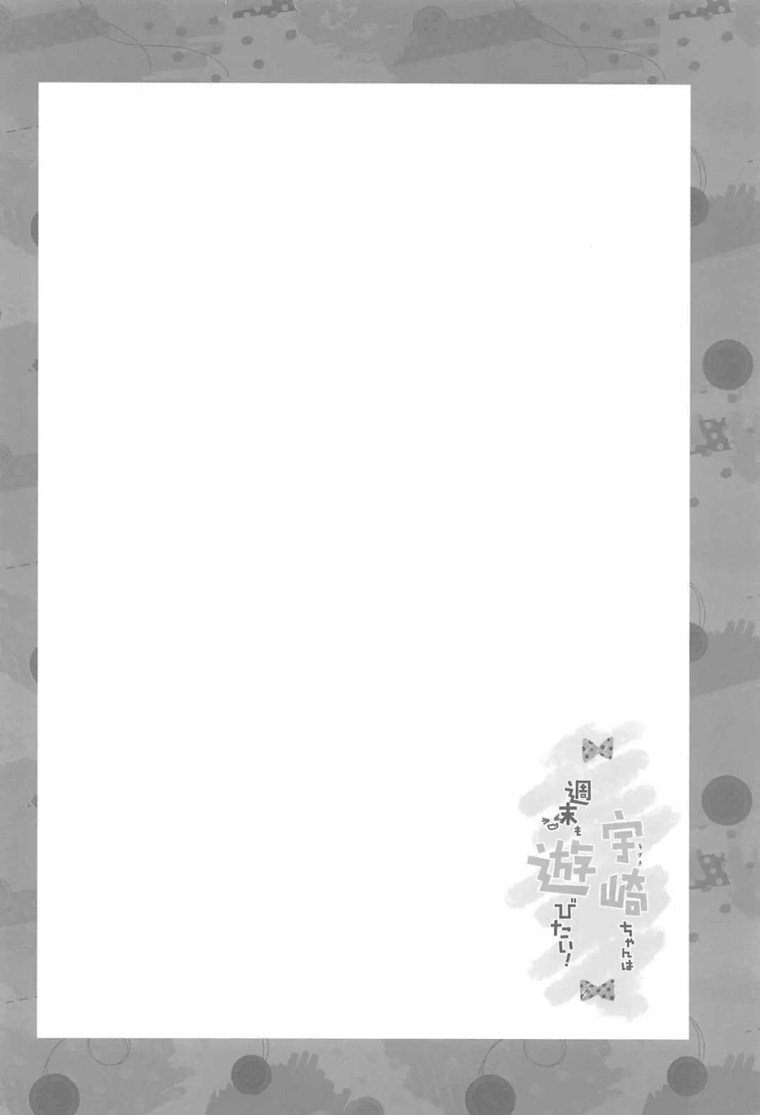 [Nanase Meruchi] Uzaki-chan wa Shuumatsu mo Asobitai! Fhentai - Page 3