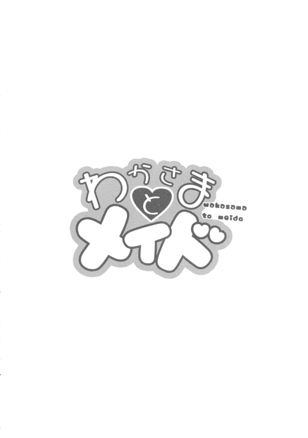 [Barlun] Waka-sama to Maid Fhentai - Page 4