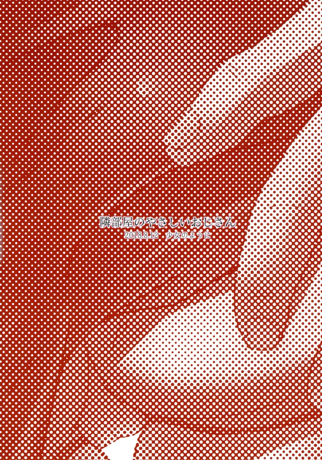 [Houtei Kara] tonaribeya no yasasii ojisan Fhentai - Page 2