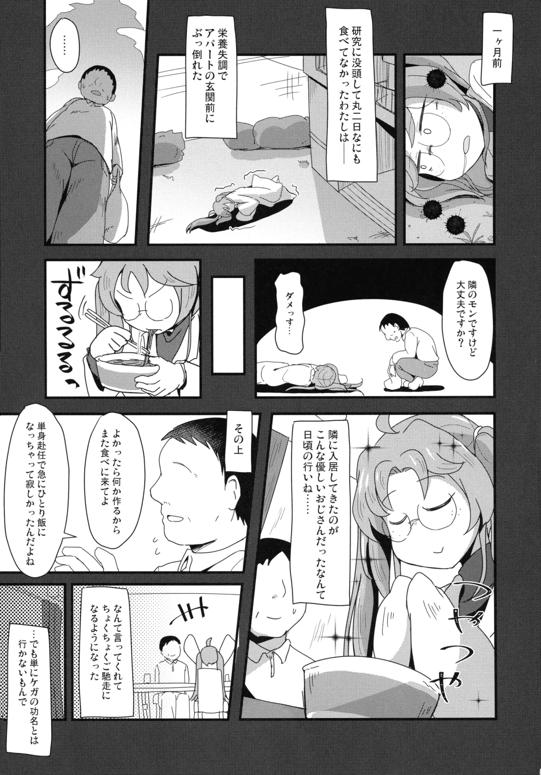 [Houtei Kara] tonaribeya no yasasii ojisan Fhentai - Page 5