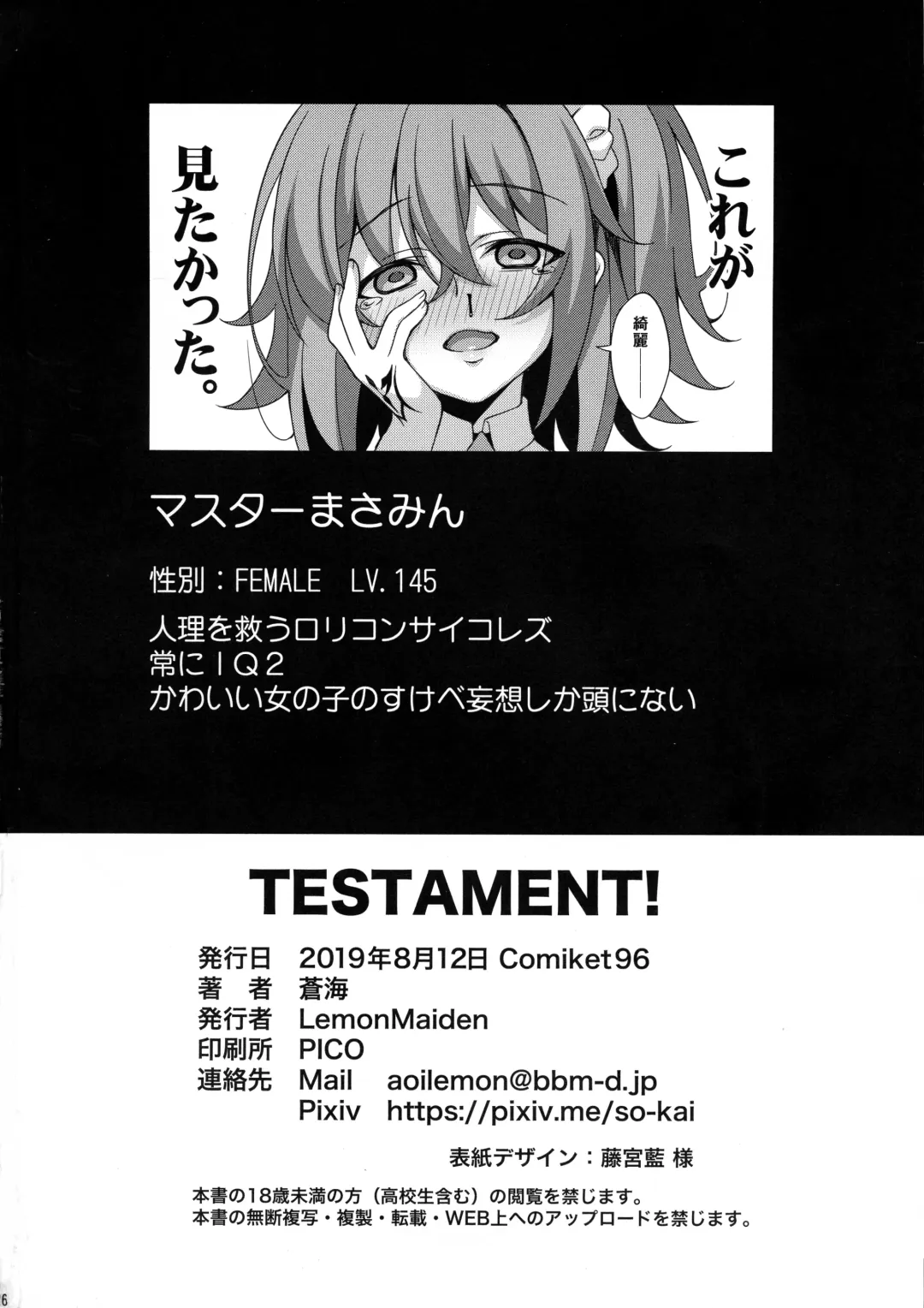 [Aoi Masami] TESTAMENT! Fhentai - Page 25