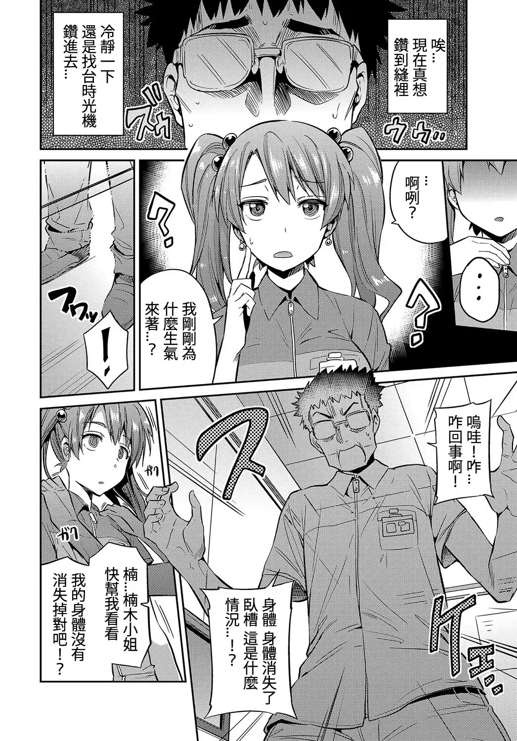 [Hinotsuki Neko] Stealth Rape ~Sonzai Naki Tanetsukema~ Fhentai - Page 2