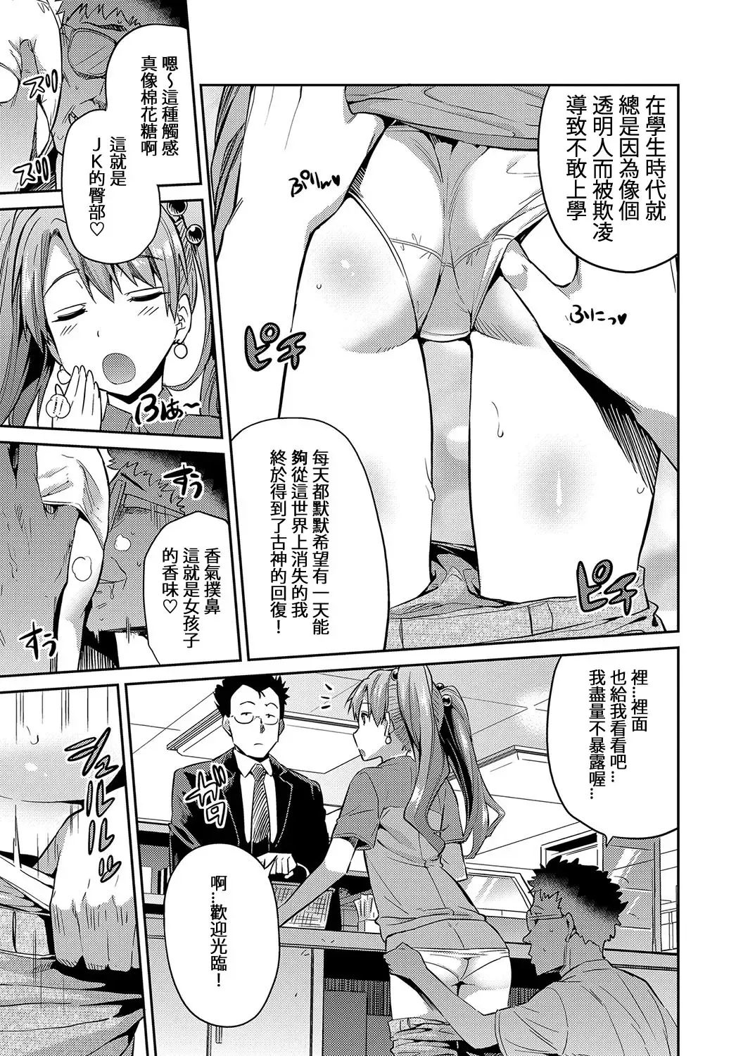 [Hinotsuki Neko] Stealth Rape ~Sonzai Naki Tanetsukema~ Fhentai - Page 5