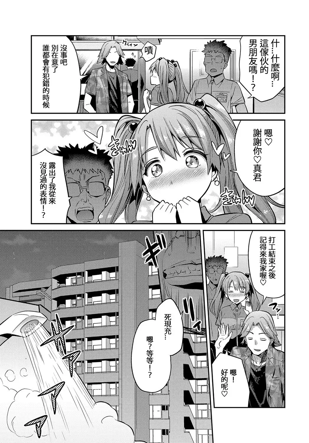 [Hinotsuki Neko] Stealth Rape ~Sonzai Naki Tanetsukema~ Fhentai - Page 9