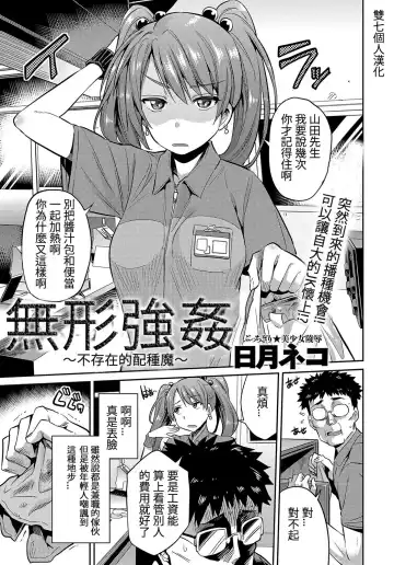 Read [Hinotsuki Neko] Stealth Rape ~Sonzai Naki Tanetsukema~ - Fhentai